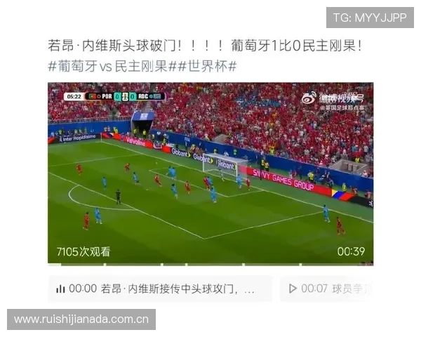 世界杯葡萄牙vs民主刚果比赛结果对出线形势的影响分析 世界杯葡萄牙vs民主刚果比赛结果对出线形势的影响分析