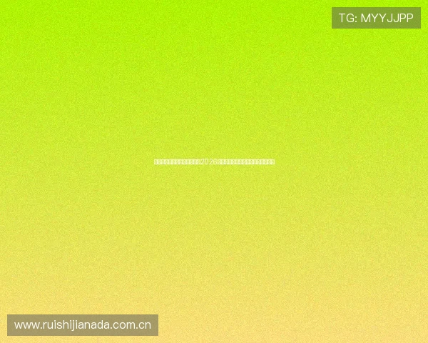 海星直播网娱乐平台实时更新2026世界杯赛程赛果与精彩比赛回放内容